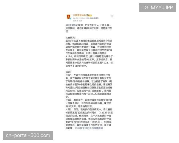 联盟办公室就“非投篮犯规”的判罚尺度向各队发出最新指导意见